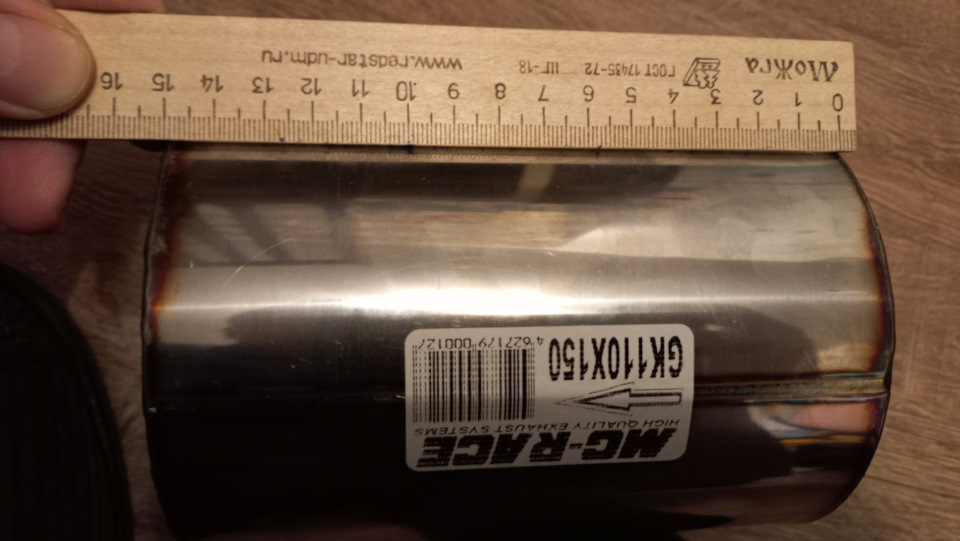 GK110X150 Пламегаситель коллекторный 110х150 мм MG RACE | Запчасти на ...