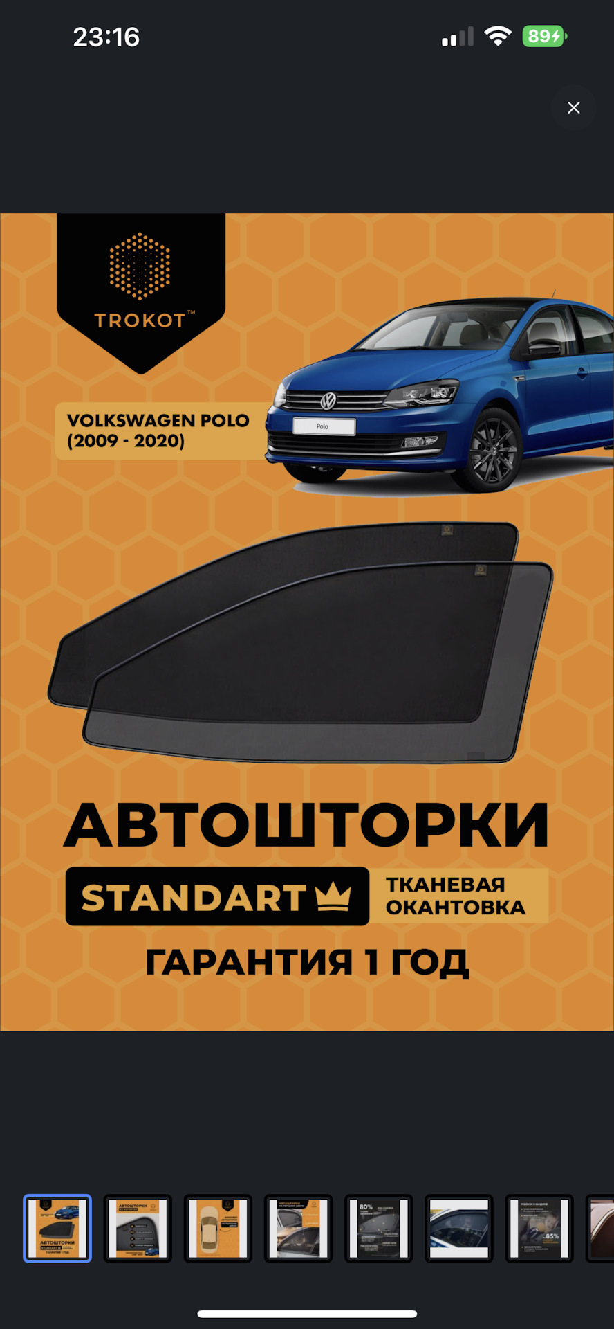 Шторки Trocot 1200 р 🚀🚀🚀 — Volkswagen Polo Sedan GT, 1,4 л, 2017 года |  просто так | DRIVE2