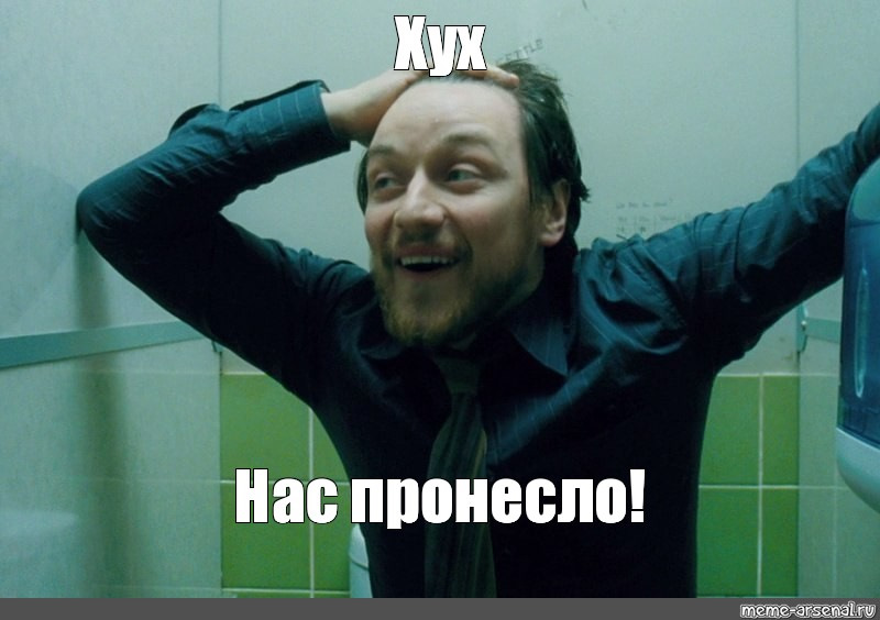 Мем что происходит антибиотик