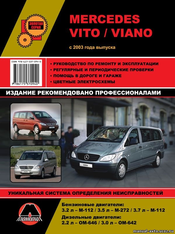 Фото в бортжурнале Mercedes-Benz Vito (2G)