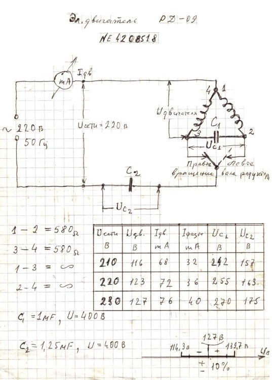Схема подключения двигателя рд 09 на 220 вольт