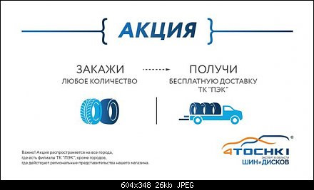 Акции интернет-магазина 4Tochki — бесплатная доставка! — 4точки на DRIVE2