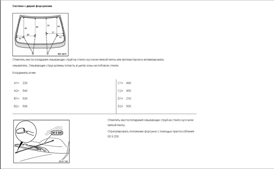 Регулировка сопел омывателя ветрового стекла. Регулировка трехструйных форсунок омывателя лобового стекла. Регулировка форсунок омывателя t5. Регулировка струйных форсунок омывателя стекла. Как настроить форсунки.