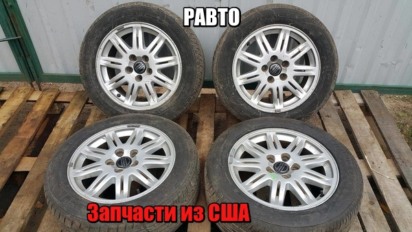 Диски литые Volvo S60 2000-2004 гг., радиус 16. Склад Минск — RAVTO на ...