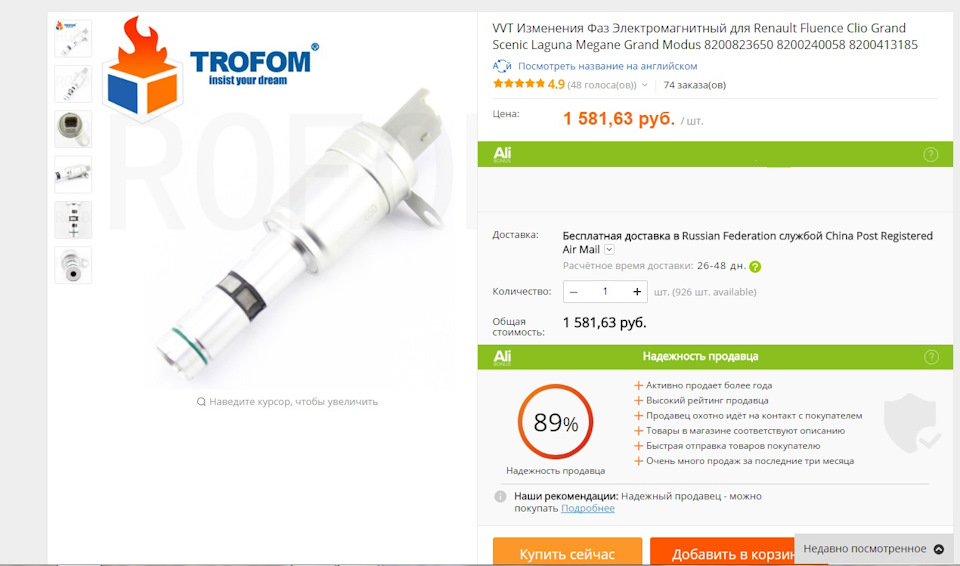 8200240058 Клапан фазорегулятора Рено Megane(Меган) 2, 3, Fluence ...