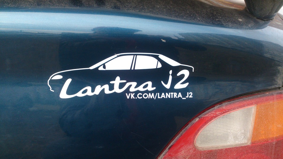 Наклейка ! — Hyundai Lantra II, 1,9 л, 1998 года | стайлинг | DRIVE2