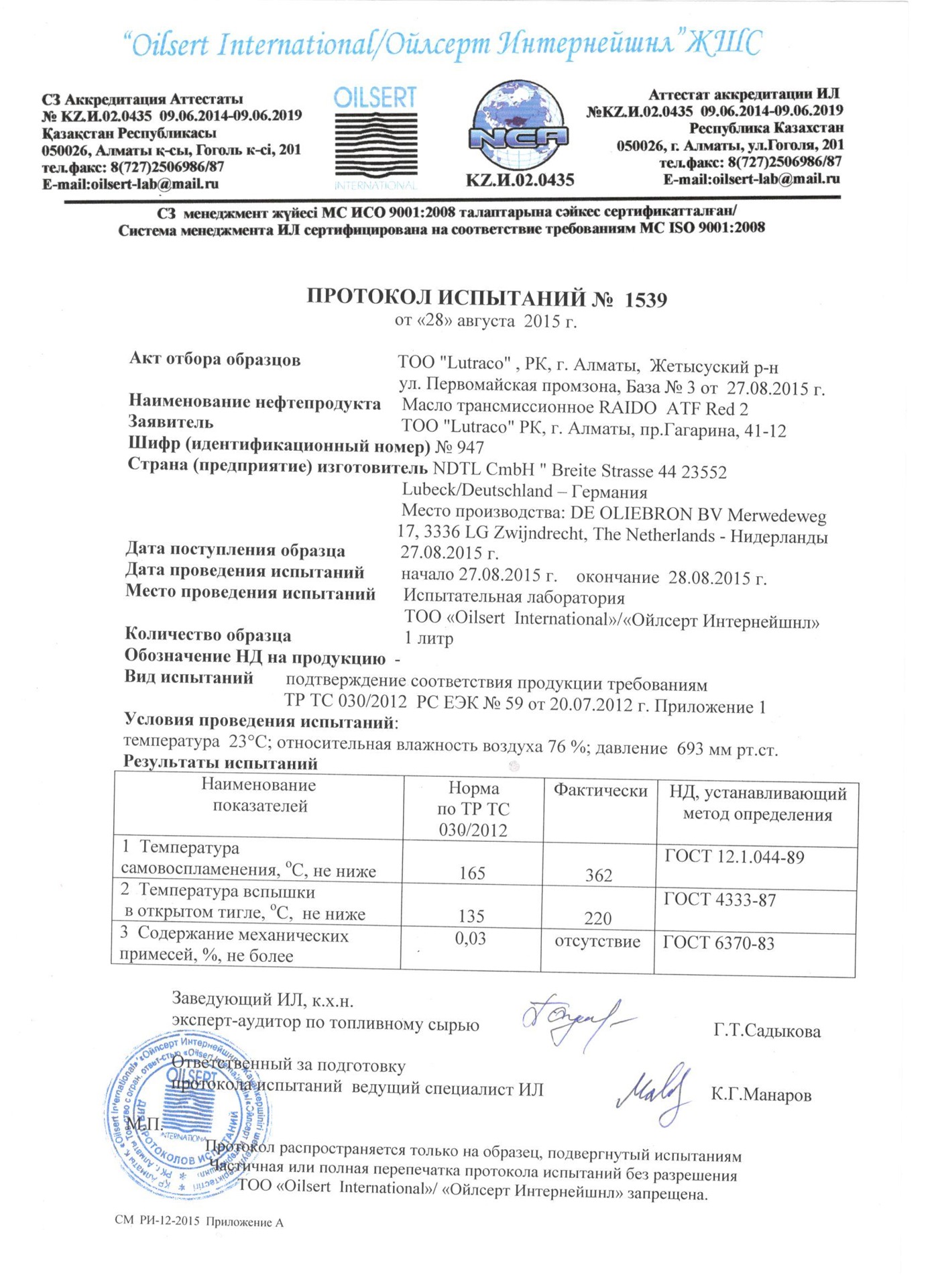 Протокол испытания трансформаторного масла на пробой образец