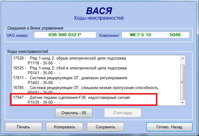 Ошибка 1118. 17811 ошибка фольксваген.