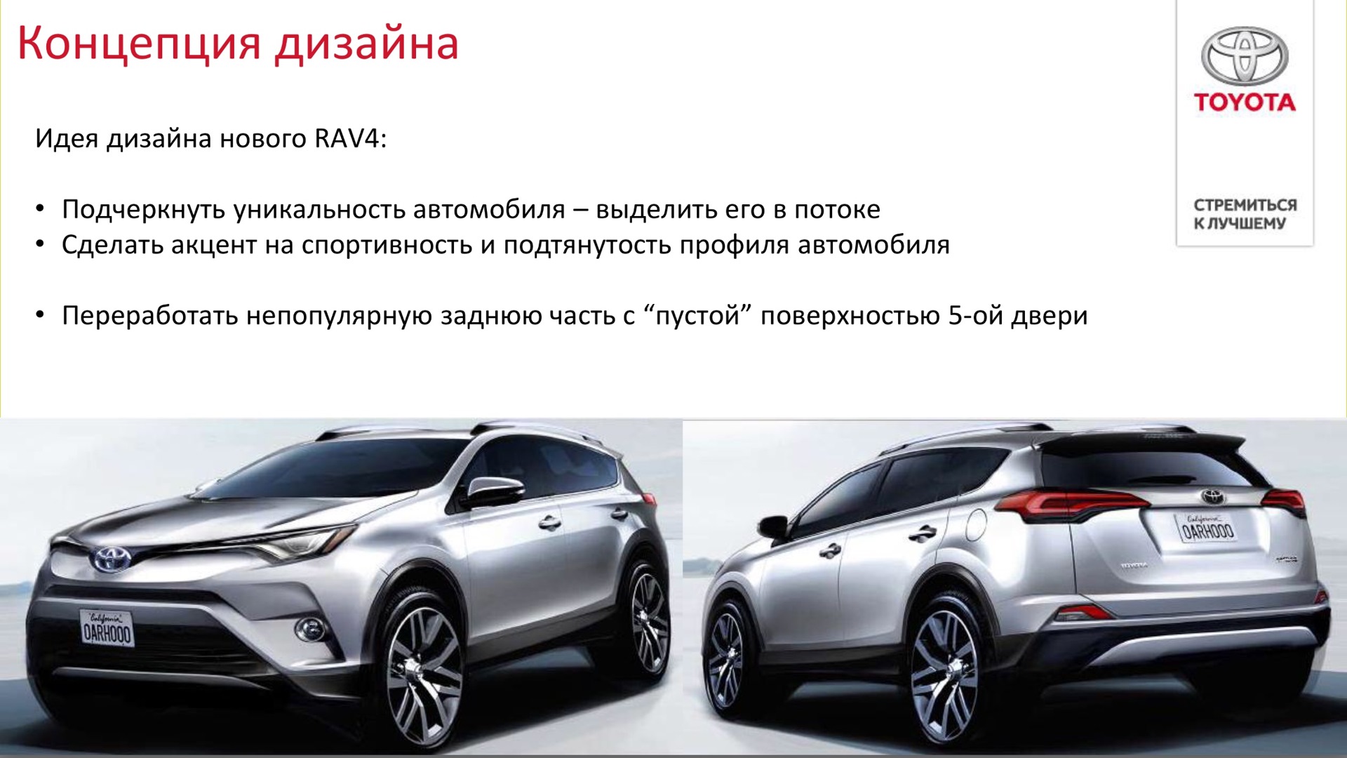 Расход топлива рав. Название элементов дизайна на Тойота рав 4 2014 года. Презентация абсолютно нового rav4 Архангельск.