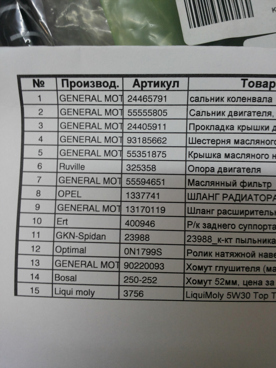 90220093 ХОМУТ ТРУБОПРОВОДА GM | Запчасти на DRIVE2