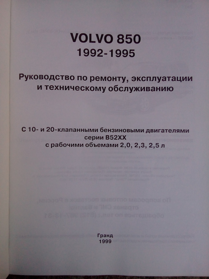 Инструкцию По Ремонту Вольво 850