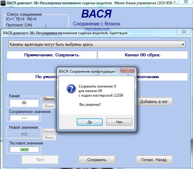 Вася диагност 19.6 0. Вася диагност блок сидения. Регулировка напряжения Вася диагност. Вася диагност 8 блок. Блоки оборудования Вася диагност.