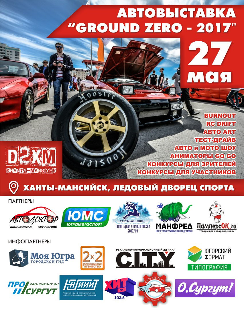 Автовыставка 2017 в Ханты-Мансийске. встреча Суправодов! — Сообщество  «Toyota Supra Club» на DRIVE2