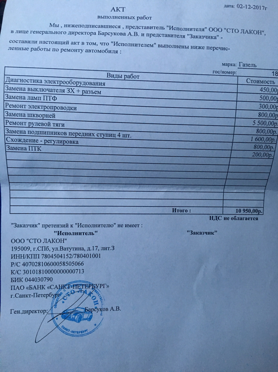 Подготовка к зимнему сезону — ГАЗ Газель, 2,3 л, 2004 года | визит на  сервис | DRIVE2