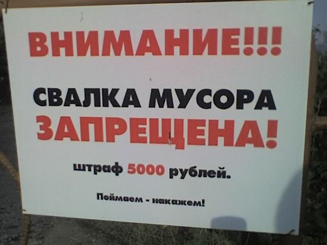 Не мусорить штраф 5000 рублей картинки