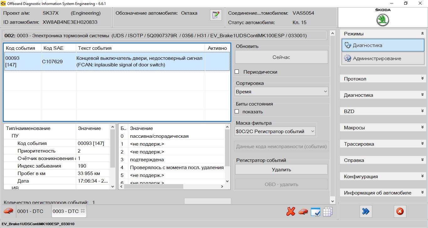 Код события 42. ODIS ошибки. ODIS od-wip120sv. ODIS od-dip142ssvp.