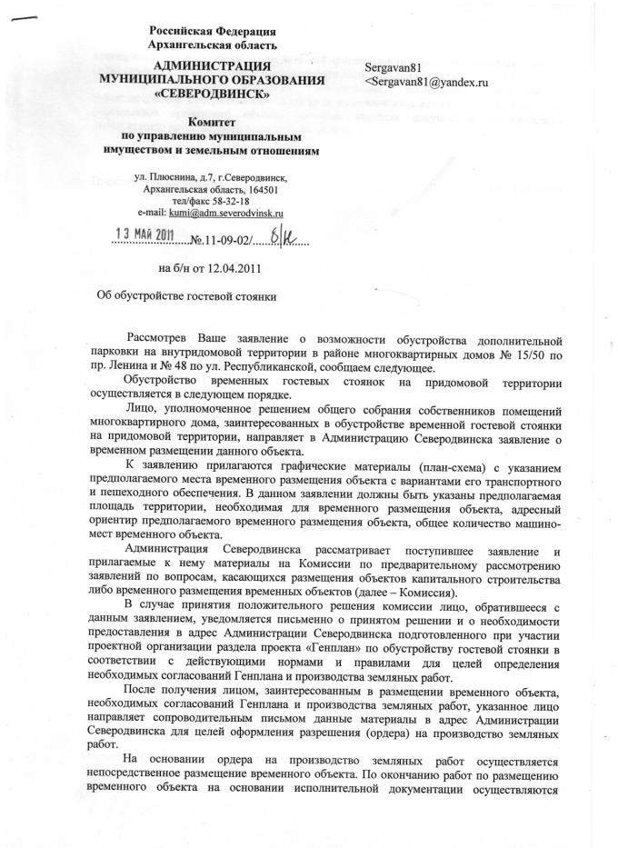 Попытка организовать парковку… часть3 — DRIVE2