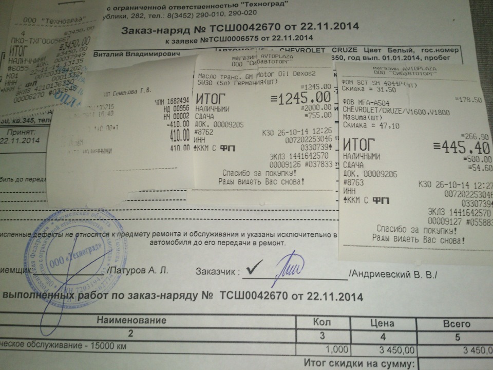 1 ТО Шевроле Круз Тюмень — Chevrolet Cruze (1G), 1,8 л, 2013 года ...