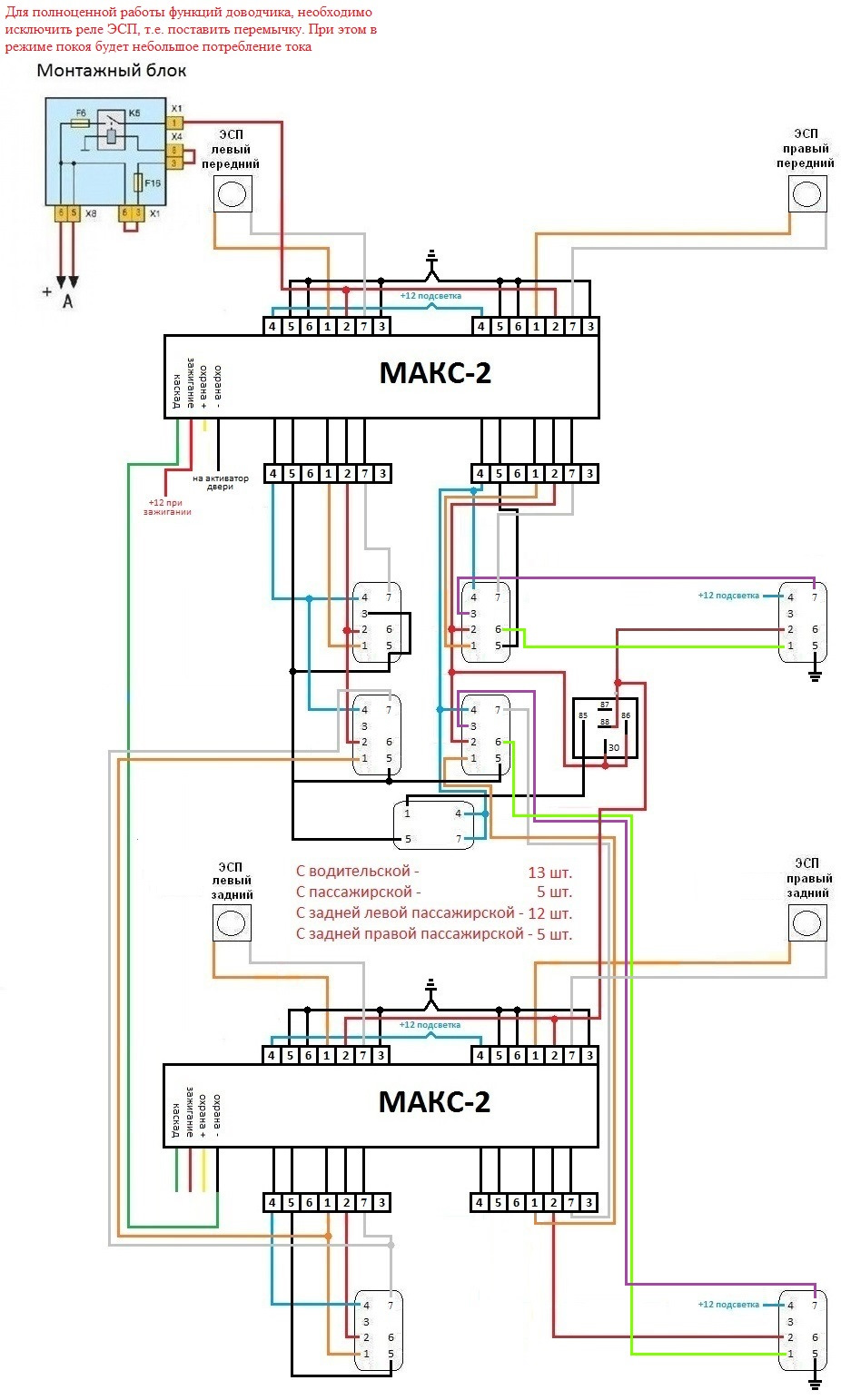 Модуль автоматического контроллера стеклоподъемников макс 2 схема