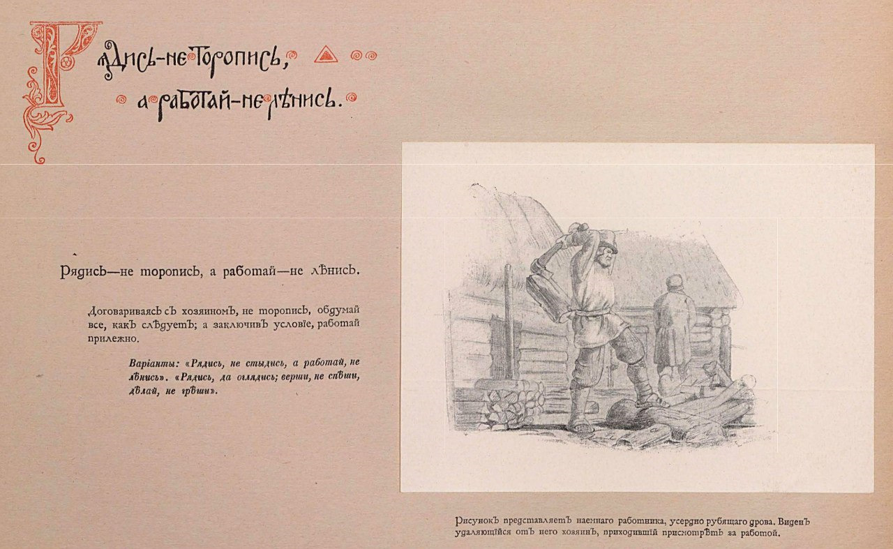 Пословицы и поговорки в рисунках