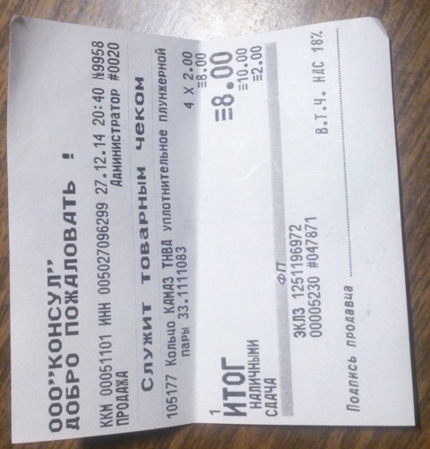 331111083 Кольцо уплотнительное плунжерной пары ТНВД КамАЗ, ЗИЛ, ЛАЗ ...