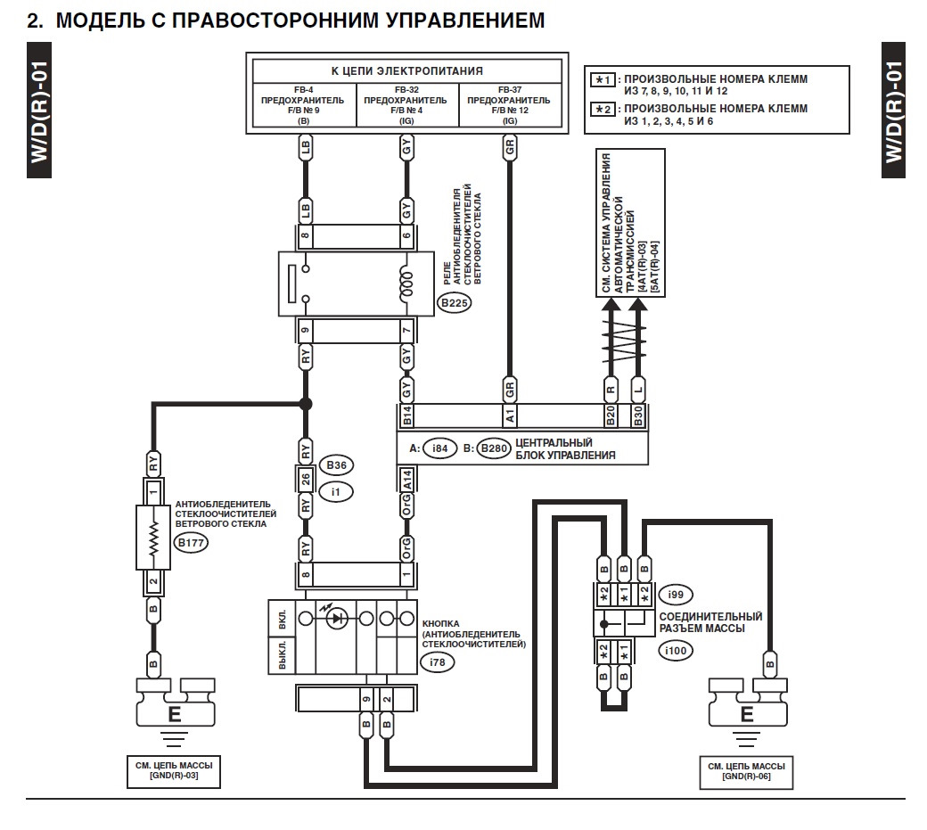 Электросхема легаси. Схема подключения зоны подогрева дворников. Схема подключения подогрева сидений Субару Легаси. Subaru Impreza реле подогрева. Схема подогрева сидений Субару Форестер 2008.