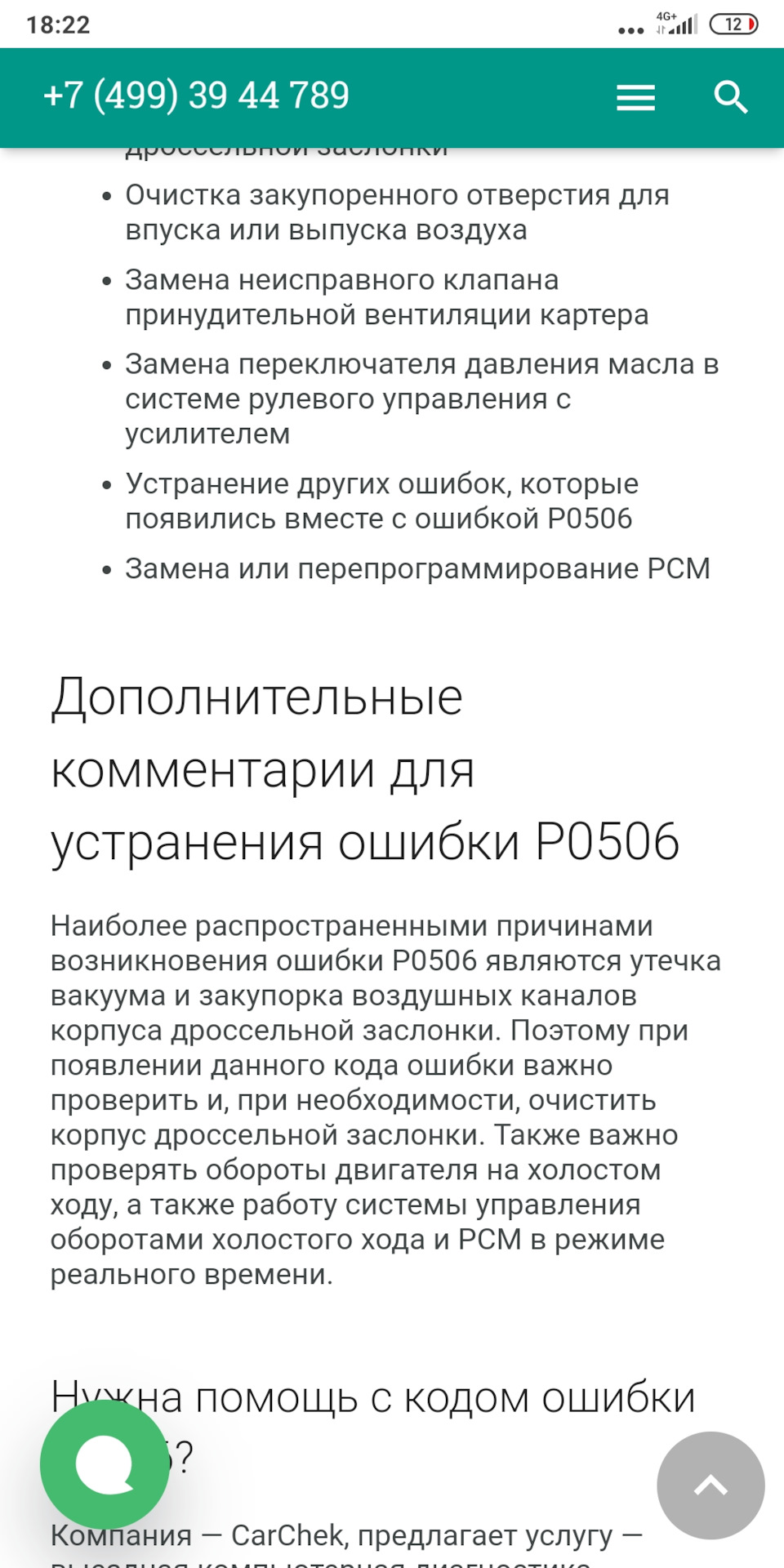 Горит чек, глохнет или не заводится на горячую и плавают обороты до 500 или  глохнет — Lada 2115, 1,6 л, 2009 года | поломка | DRIVE2