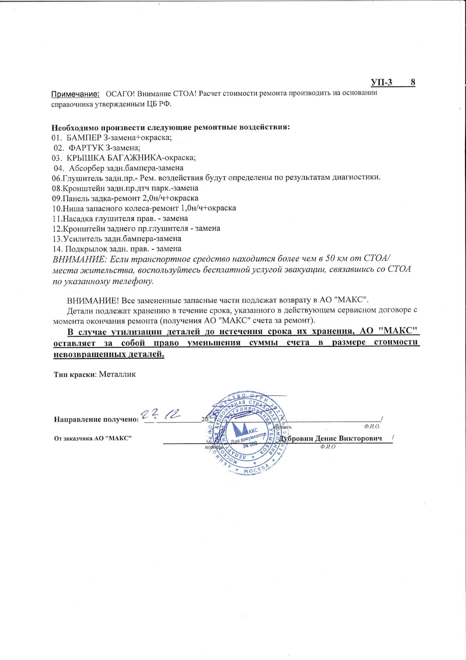 Разбили жопу трактору враги, часть 2… Или что такое натуральное возмещение  ущерба? — Saab 9-3 (2G), 1,9 л, 2008 года | ДТП | DRIVE2