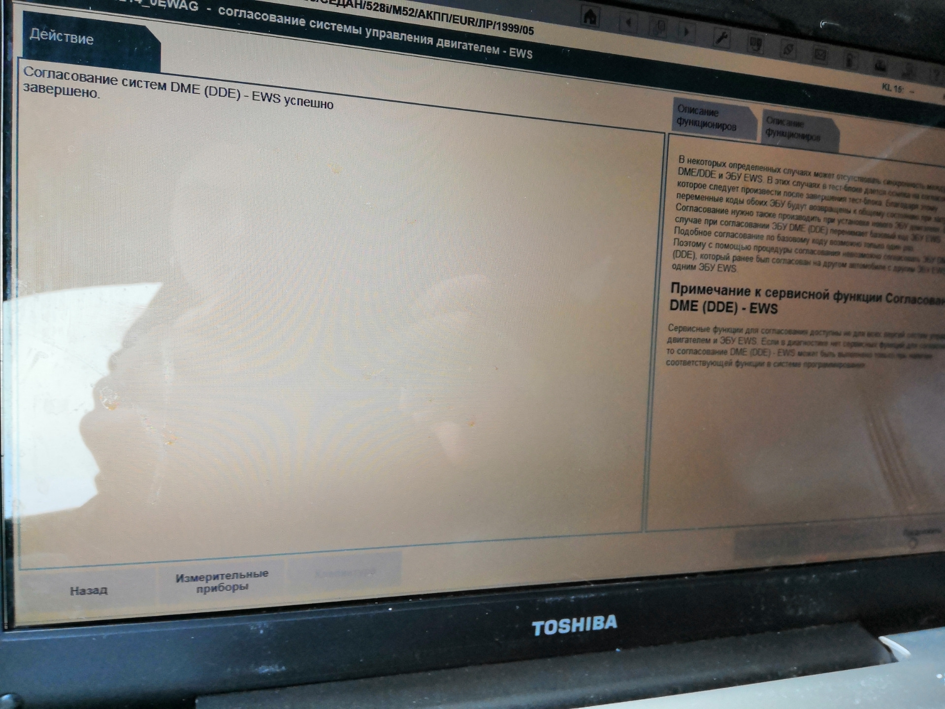 Синхронизация EWS — DME — BMW 5 series (E39), 2,8 л, 1999 года | своими ...