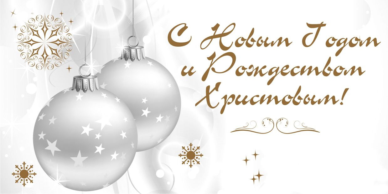 Открытка с новым годом т рождеством, картинки