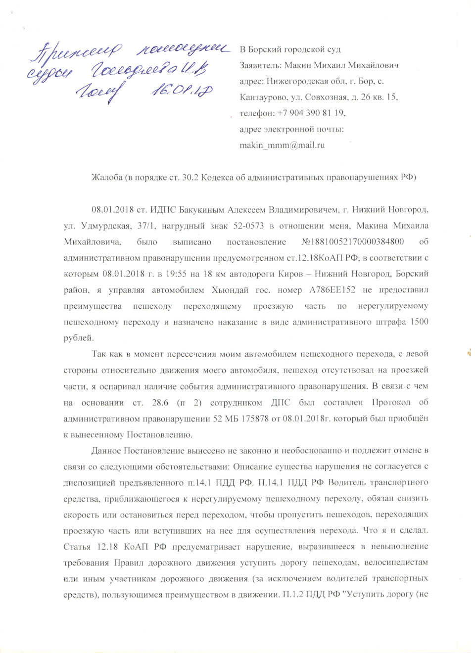 Отстоял свои права в суде по обвинению по ст. 12.18 КоАП РФ не уступил  пешеходу — Hyundai Sonata IV (EF), 2 л, 2006 года | нарушение ПДД | DRIVE2