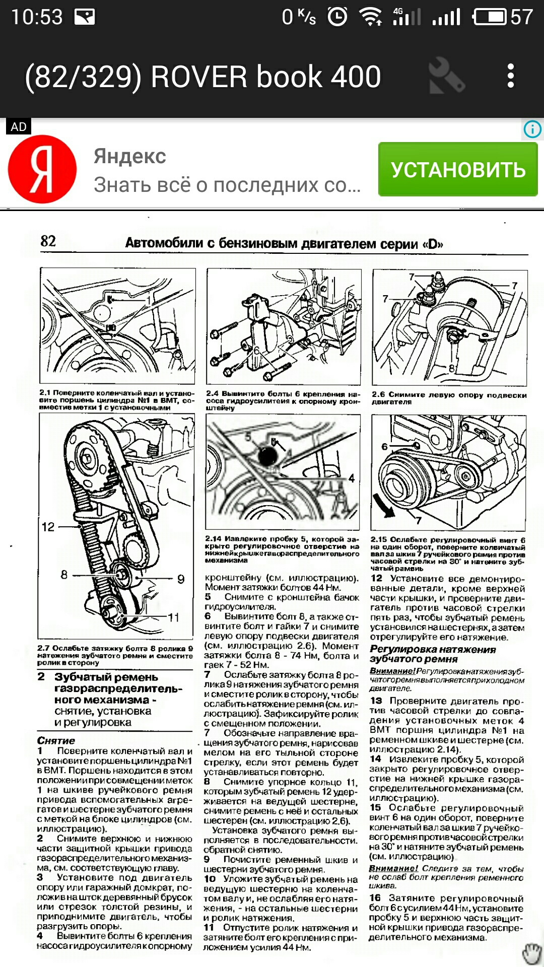 Момент затяжки rover 400