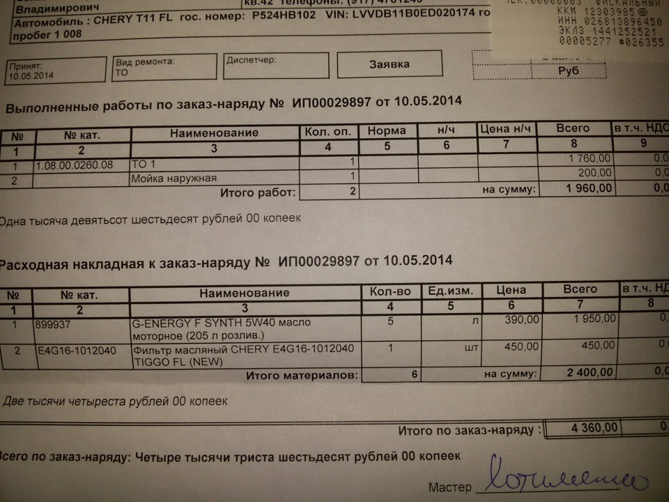 Какое же масло льют официалы — Chery Tiggo, 1,6 л, 2013 года | плановое ...