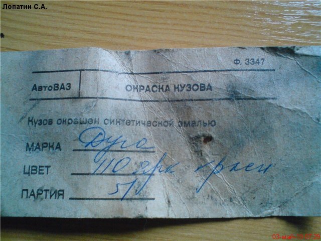 Dt 3347. Бирка окраски кузова ваз форма 3347. форма 3347. формат 3347 на авто.