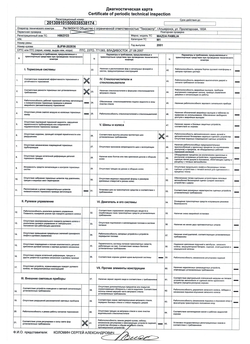 Заехал на ТехОсмотр — не прошел О_о — Mazda Familia (BJ), 2 л, 2001 ...