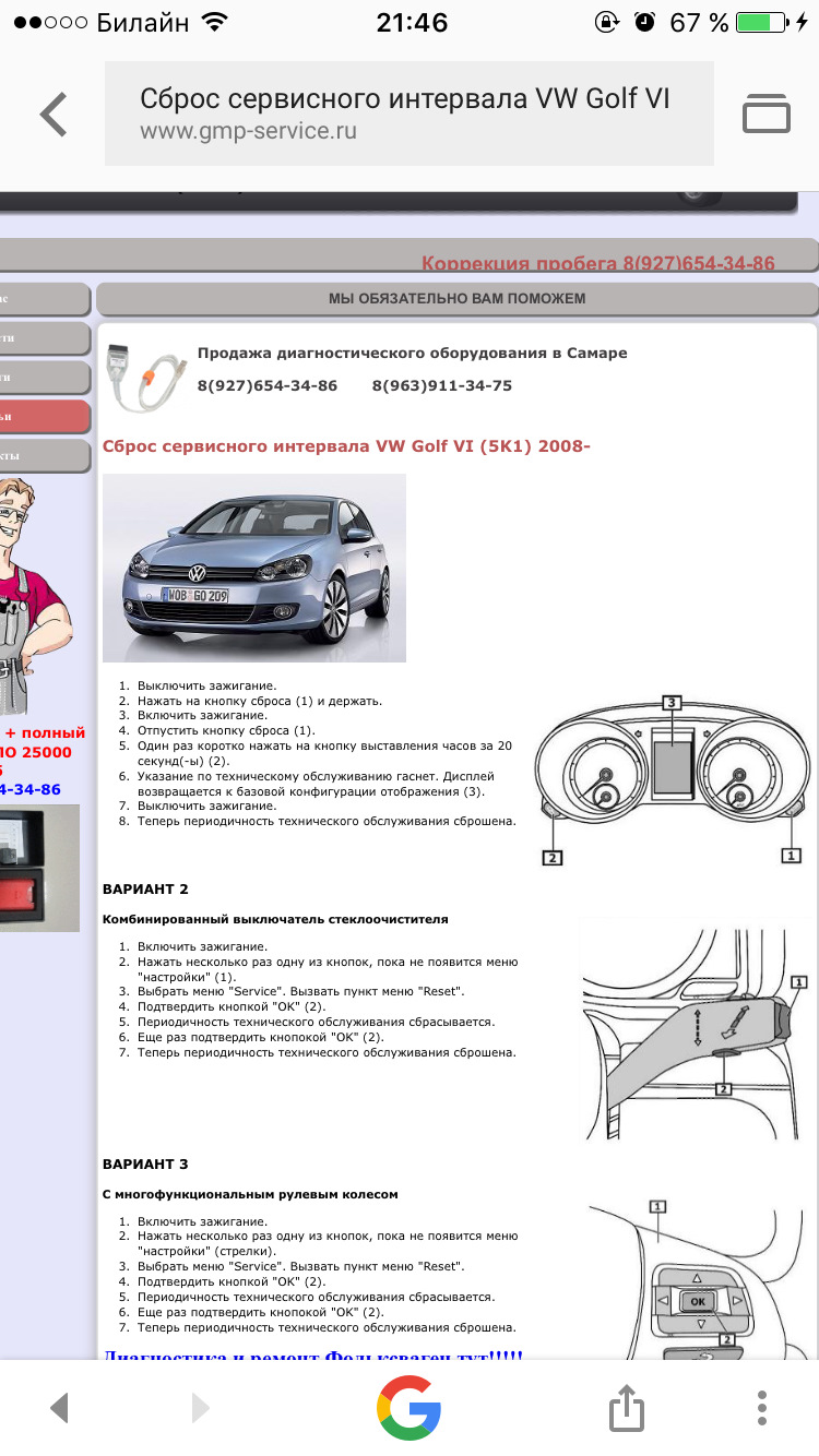 Как сбросить сервис на фольксваген гольф 5