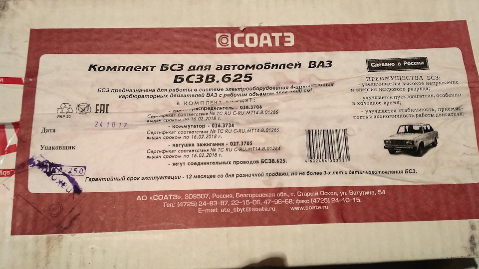 Установка БСЗ СОАТЭ и в плане переделка панели приборов — Lada 2106, 1 ...