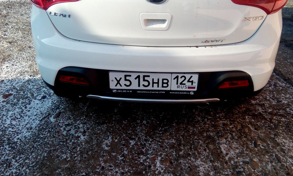Получил номера — Lifan X50, 1,5 л, 2015 года | просто так | DRIVE2