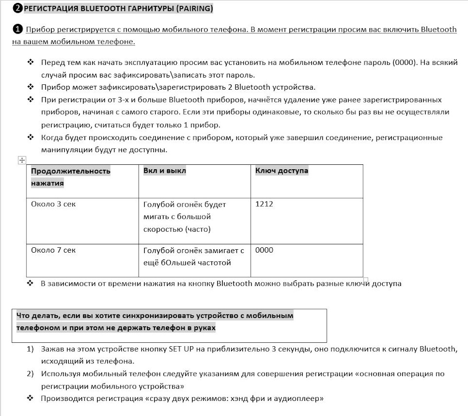 NVBT I-O DATA, мануал для подключения телефонов к устройству — DRIVE2