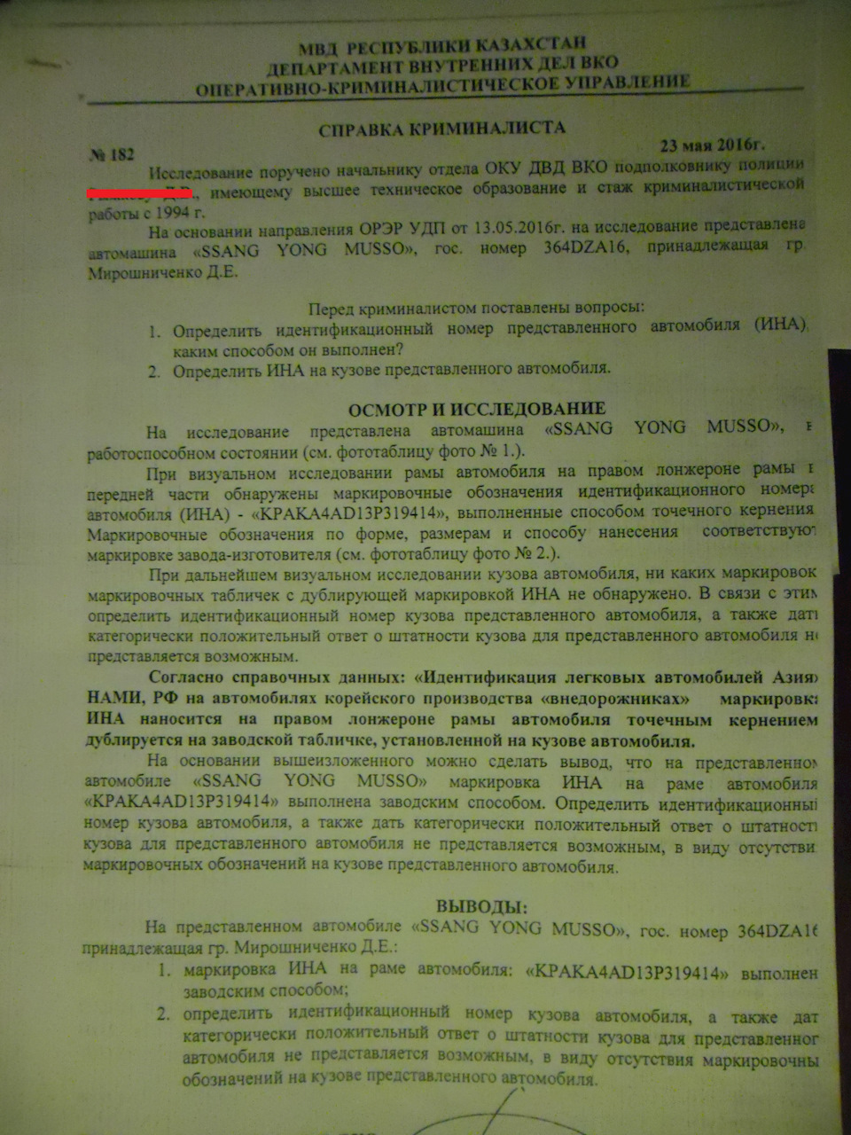 Номер кузова, развязка. Прощание с Мусей — SsangYong Musso Sports, 2,9 л,  2003 года | налоги и пошлины | DRIVE2