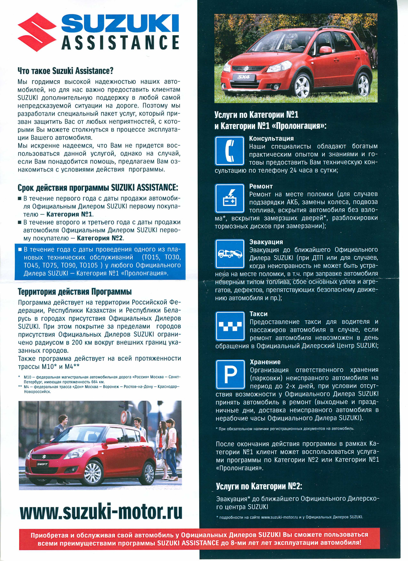 Категории n 1. Эксплуатация автомобиля до места ремонта. Driver Assistant Suzuki. Руководство по ремонту Сузуки какую программу использует дилер. Ремонт обслуживания эксплуатации автомобиля Сузуки Балено 95 года.