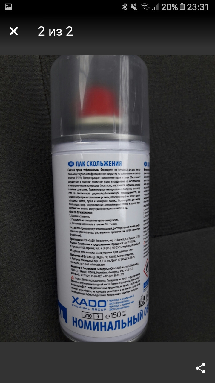 лак скольжения — Honda CR-V (RE), 2 л, 2010 года | своими руками | DRIVE2