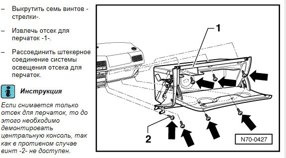 Как снять бардачок гольф 2 Плафон освещения бардачка - Volkswagen Bora, 1,6 л, 2002 года запчасти DRIVE2