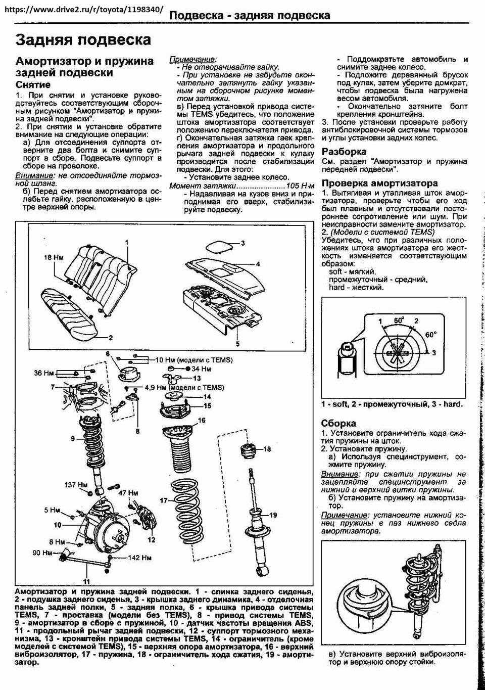 Задний амортизатор тойота платц схема