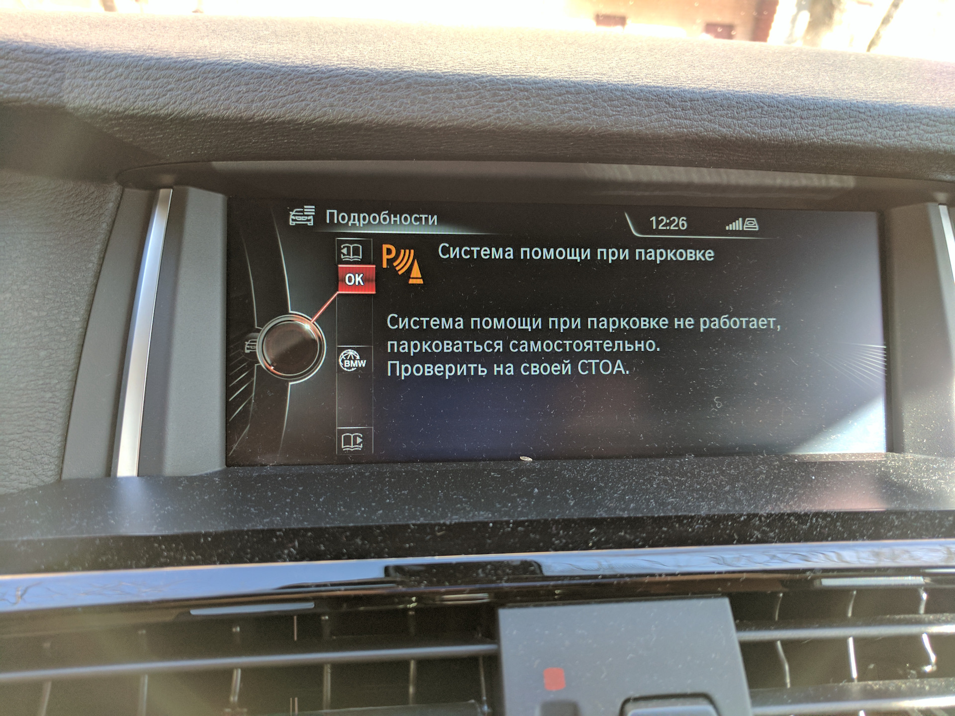 система помощи при парковке не работает