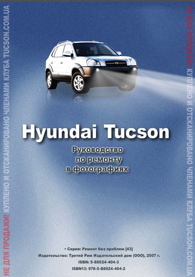 hyundai tucson руководство по ремонту pdf