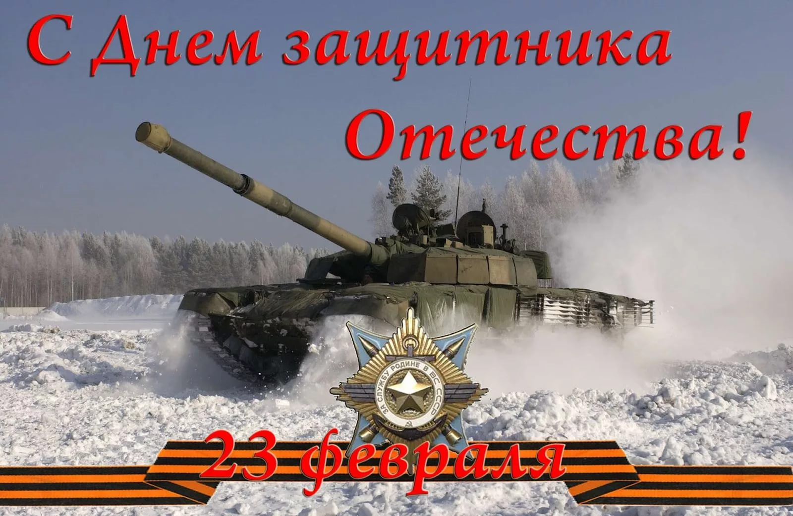 С праздником защитников отечества открытки, рисование средней группе