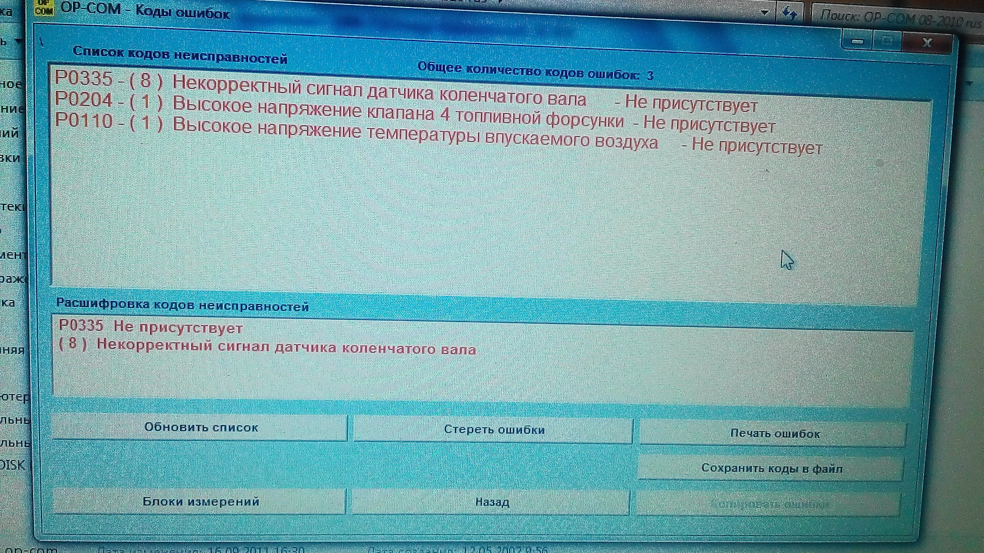 код ошибки 2020. таблица ошибок опель вектра 1. 0 инжектор. 0 инжектор. 6.