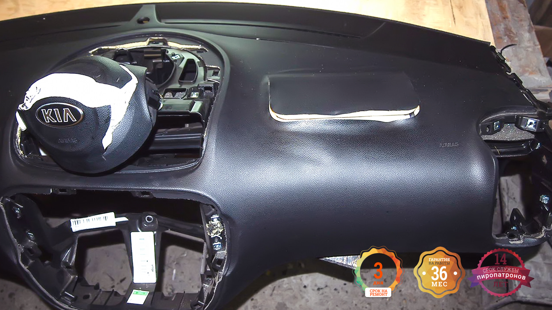 Как восстановить торпеду. Kia Ceed 2013 подушки безопасности. SRS airbag Kia Soul. Kia Soul 1 перетяжка Торпедо. Подушка безопасности Киа Рио 3.