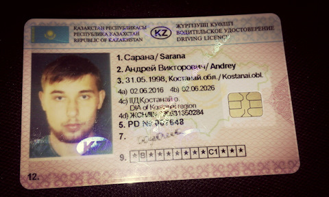 License kz. Номер водительского удостоверения Казахстан.